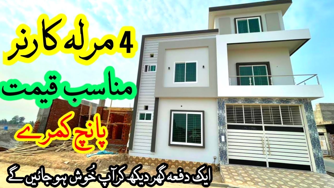 4 Marla House Design | 4 Marla Modern House Design | 4 Marla Corner House For Sale