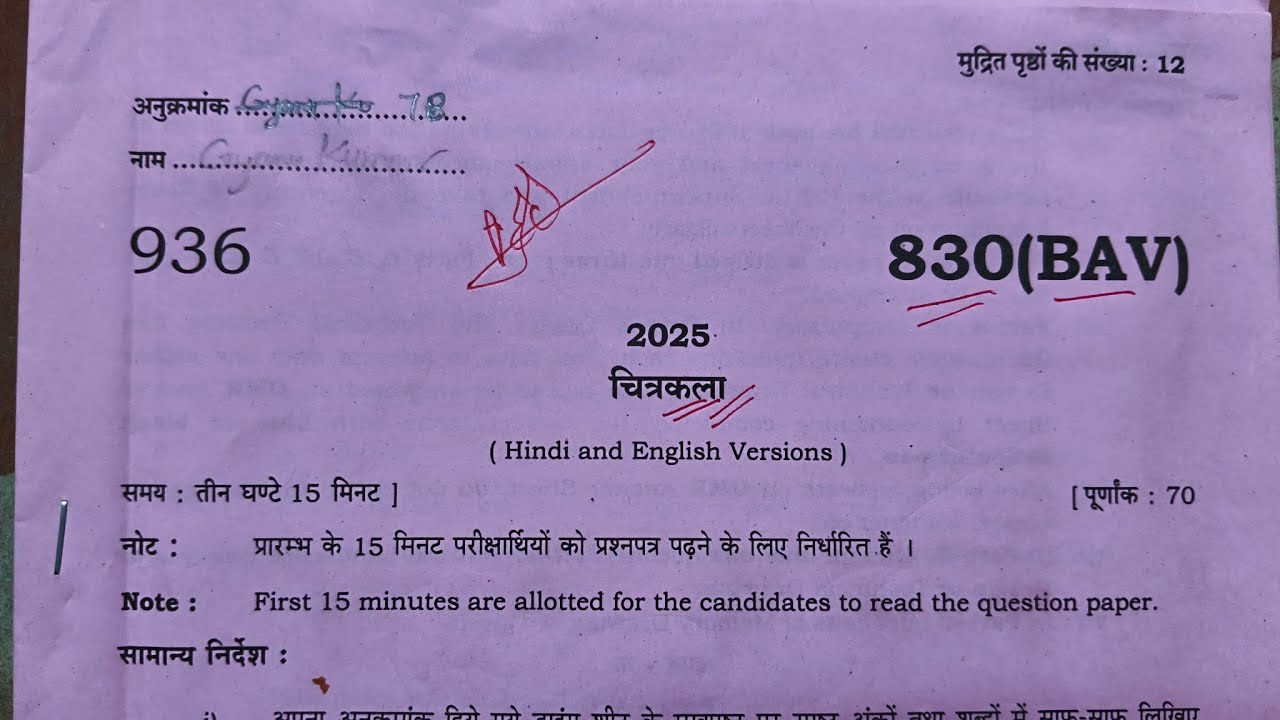 कक्षा 10 चित्रकला का Pri - board परीक्षा पेपर 2026 ||  830(BAV)