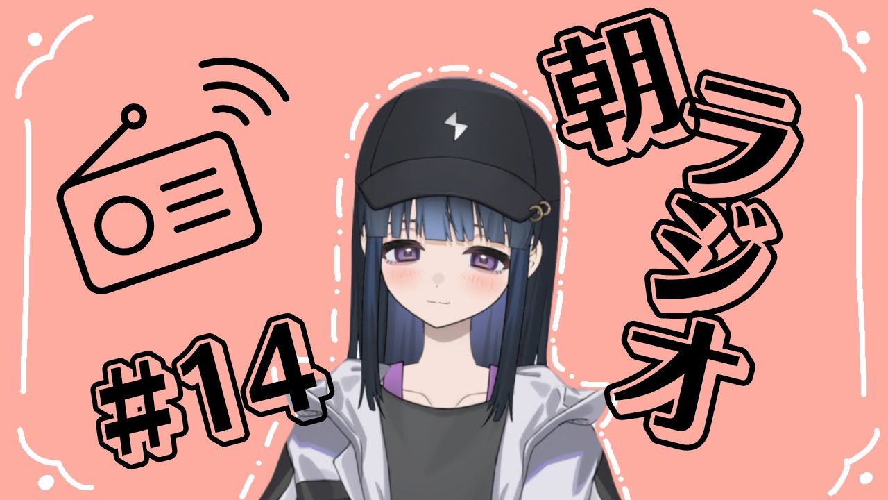 【朝ラジオ#14】インフル、花粉、転職、ほか