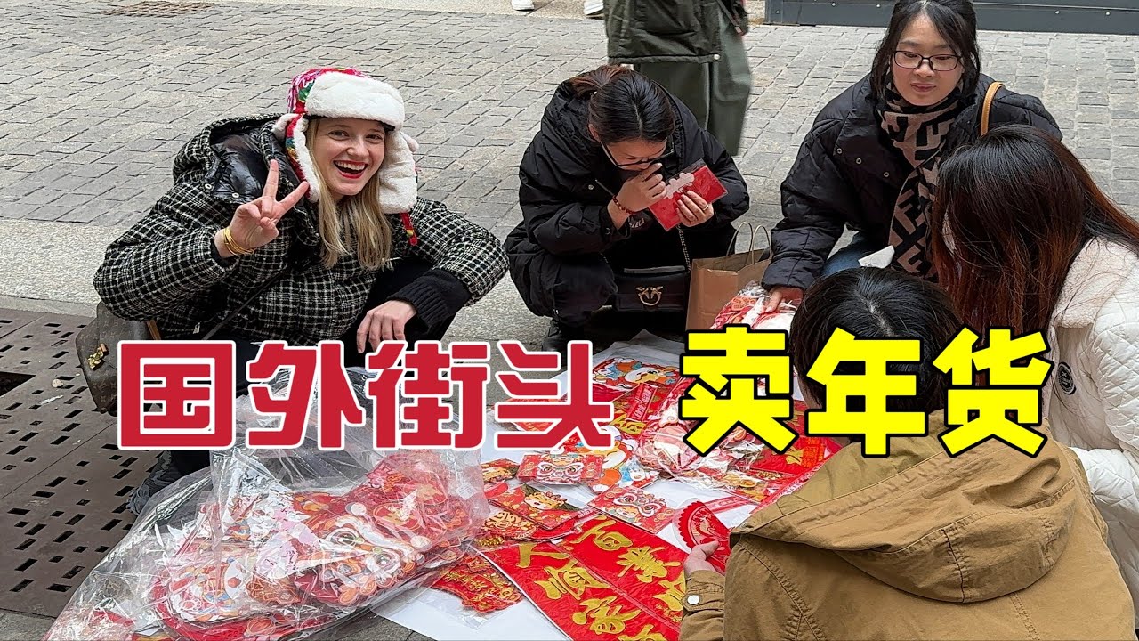 My stall Selling Chinese Couplets in Milan, Italy 中國媳婦國外街頭賣中國年貨,說中文整懵老外!最後賺了多少!