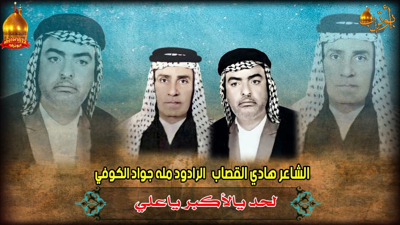 مله جواد الكوفي لحد يالاكبر ياعلي lahd yaalkbar ya ali  Milla Jawad Al-Kofi