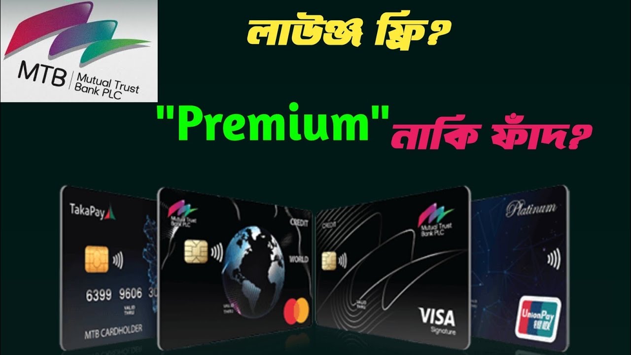 Mutual Trust Bank Lounge Access: ফ্রিতে সুবিধা নাকি বড় ফাঁদ?| MTB  Premium Credit Card @BankBari 