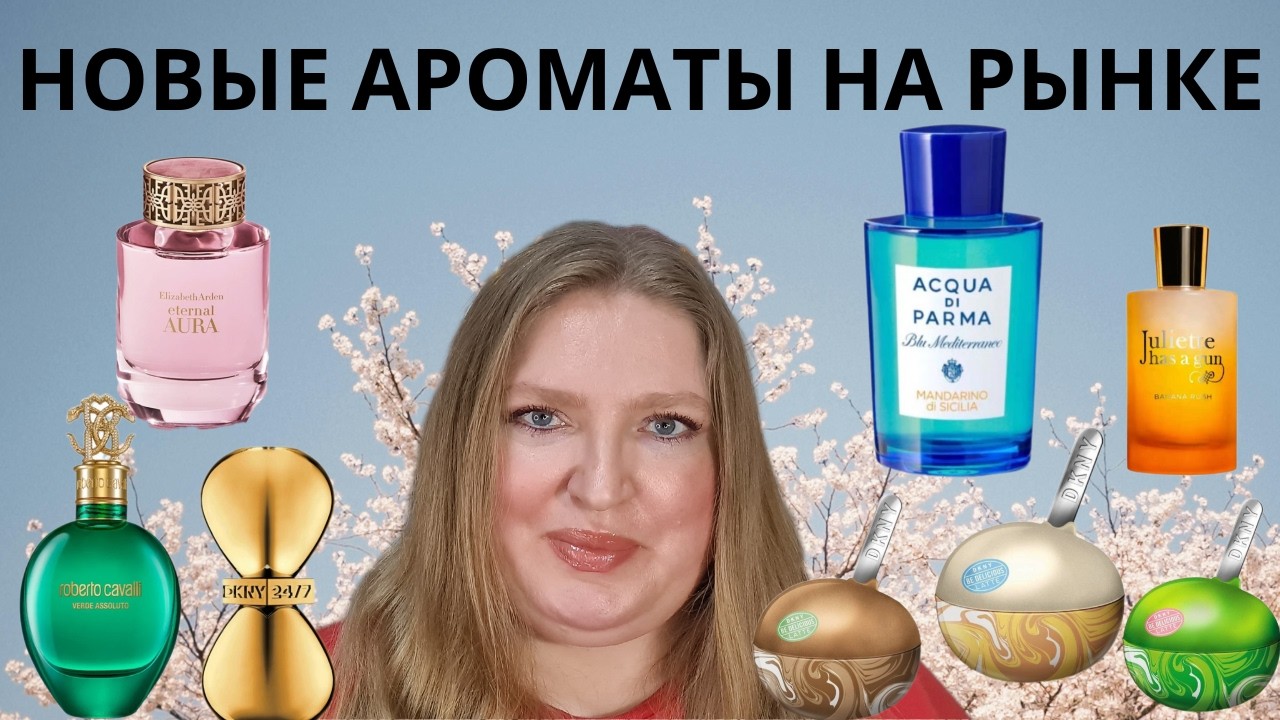 НОВЫЕ АРОМАТЫ НА РЫНКЕ! DKNY, MUGLER, MOSCHINO, BY KILIAN, FURLA, D&G, BOHOBOCO, ACQUA DI PARMA