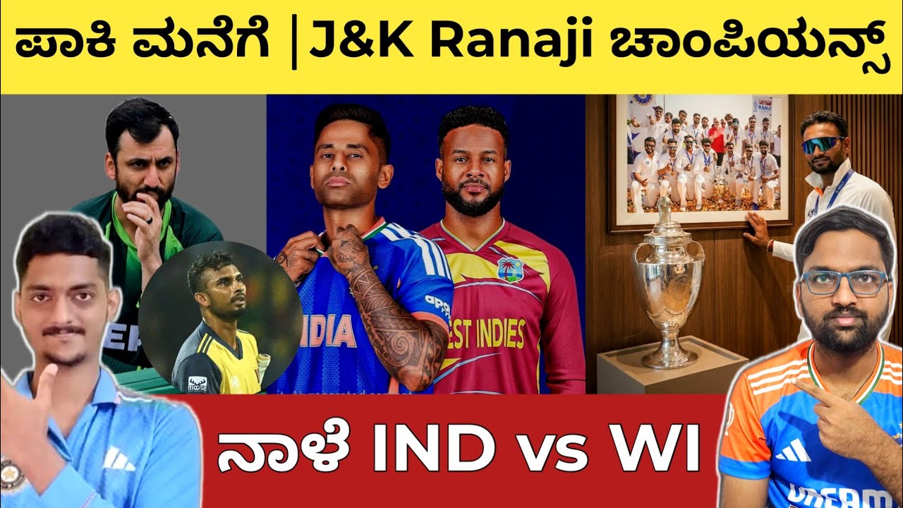 shanaka ಬೆಂಕಿ ಬ್ಯಾಟಿಂಗ್ 🔥 ಪಾಕಿ ಮನೆಗೆ NZ ಸೆಮೀಸ್ ಗೆ 😅 ನಾಳೆ IND vs WI Quarterfinal 🔴 J&K Champions 