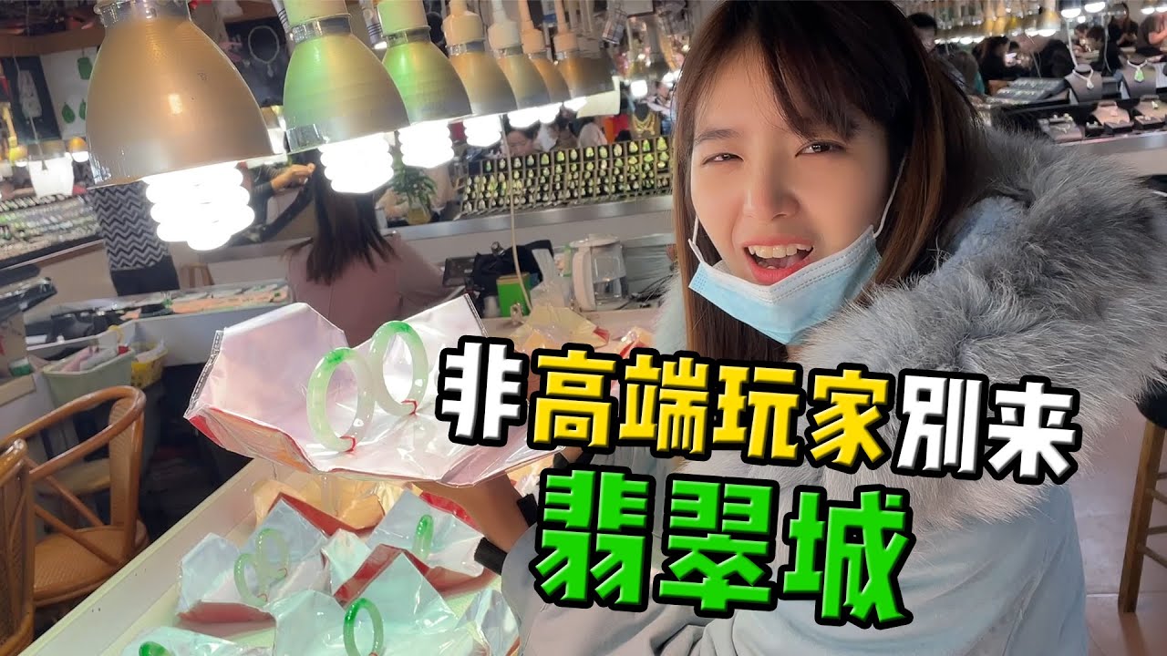 高端翡翠玩家必来？四会翡翠城，摊主全是实力派！