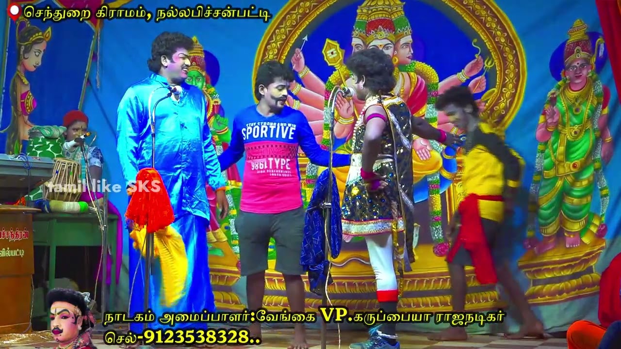 வேங்கை VP.கருப்பையா | சரத்குமார் | பிரபு | பாண்டிச்சாமி நாடகம் 2024 | சூப்பர் காமெடி