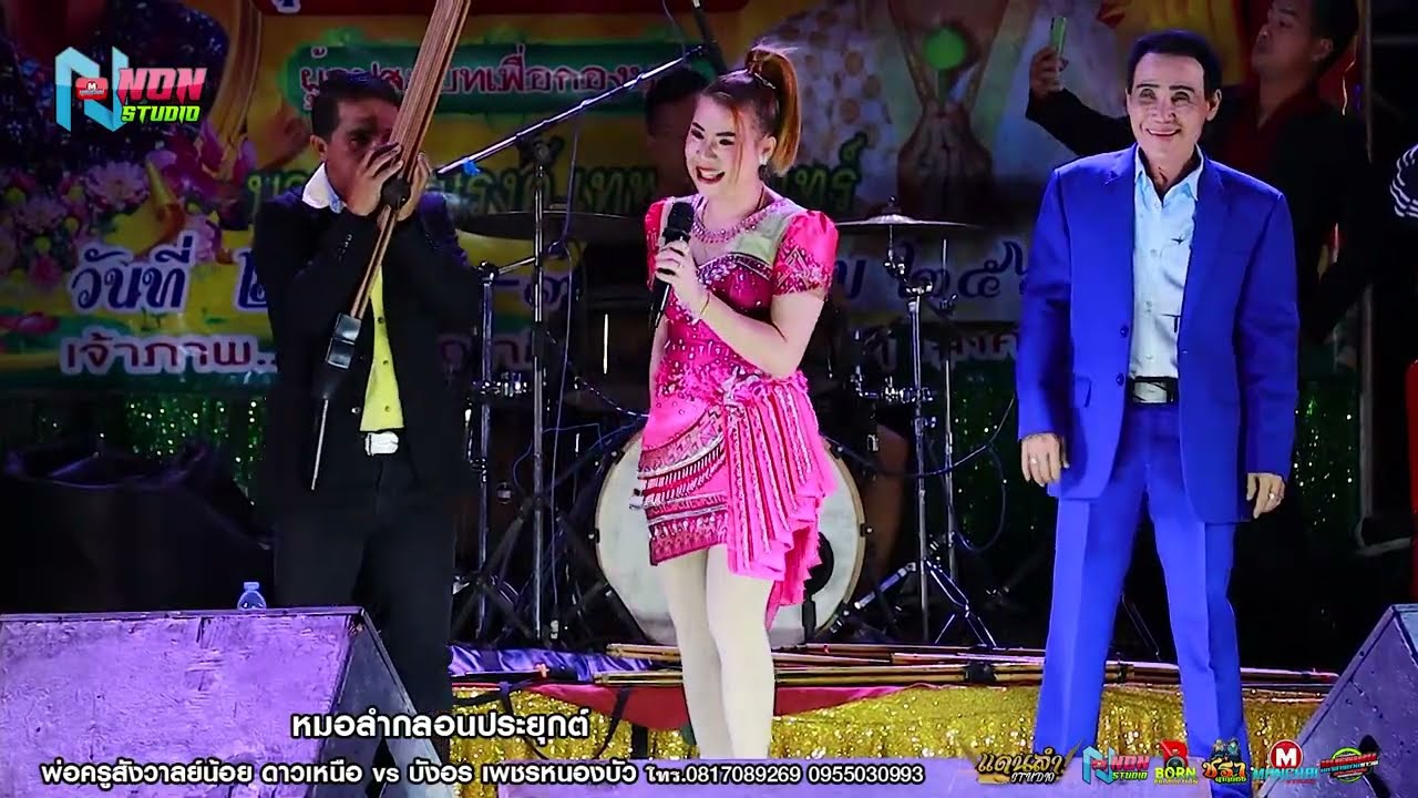 สถานีหมอลำกลอนซิ่ง # พ่อครูสังวาลย์น้อย ดาวเหนือ x บังอร เพชรหนองบัว ! จรัสซาวด์แอนด์ไลท์ ขอนแก่น EP