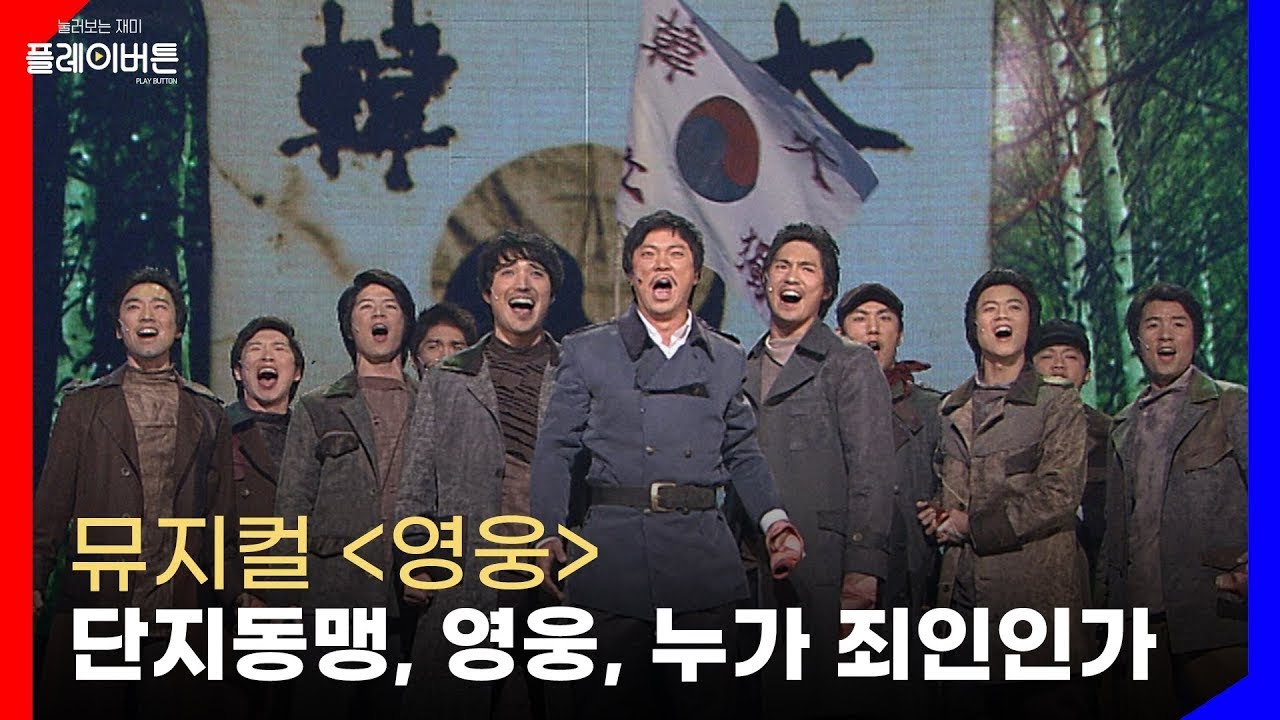 안중근 의사 뮤지컬 