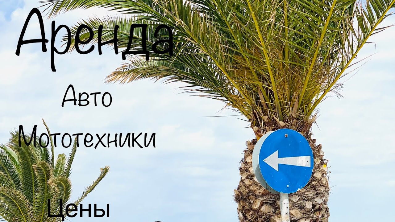 Халкидики в Мае. Аренда авто и мототехники. Жизнь на полуострове . 2022