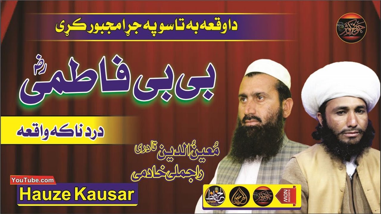 BiBi Fatima (RZ) Waqia 2021 New || Moeenuddien Qadri & Rajmali Khadimi