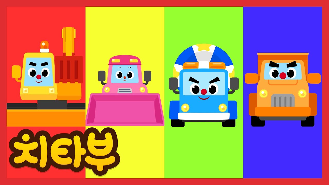 [모음집] 🚧 우리들은 멋진 중장비! 🚧 | 포크레인 레미콘 불도저 | Heavy equipments | 인기동요 | 신나는 동요 | #치타부