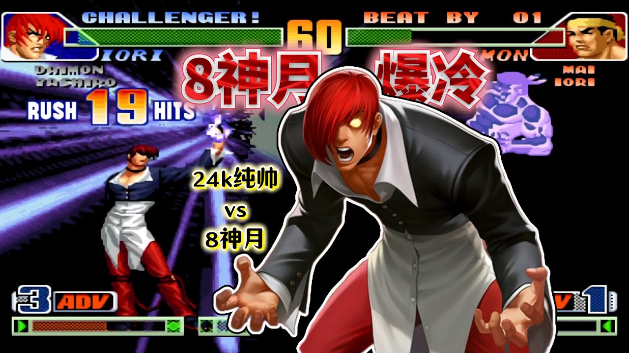 拳皇98c：主力戰正面擊潰8神月！八神、大門內戰絲毫不落下風！