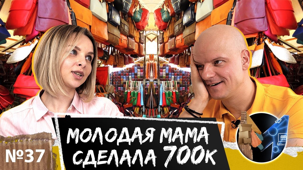 Как выбрать товар для продажи на оптовой базе? Бизнес на маркетплейсе: лайфхаки и советы на 700к 16+