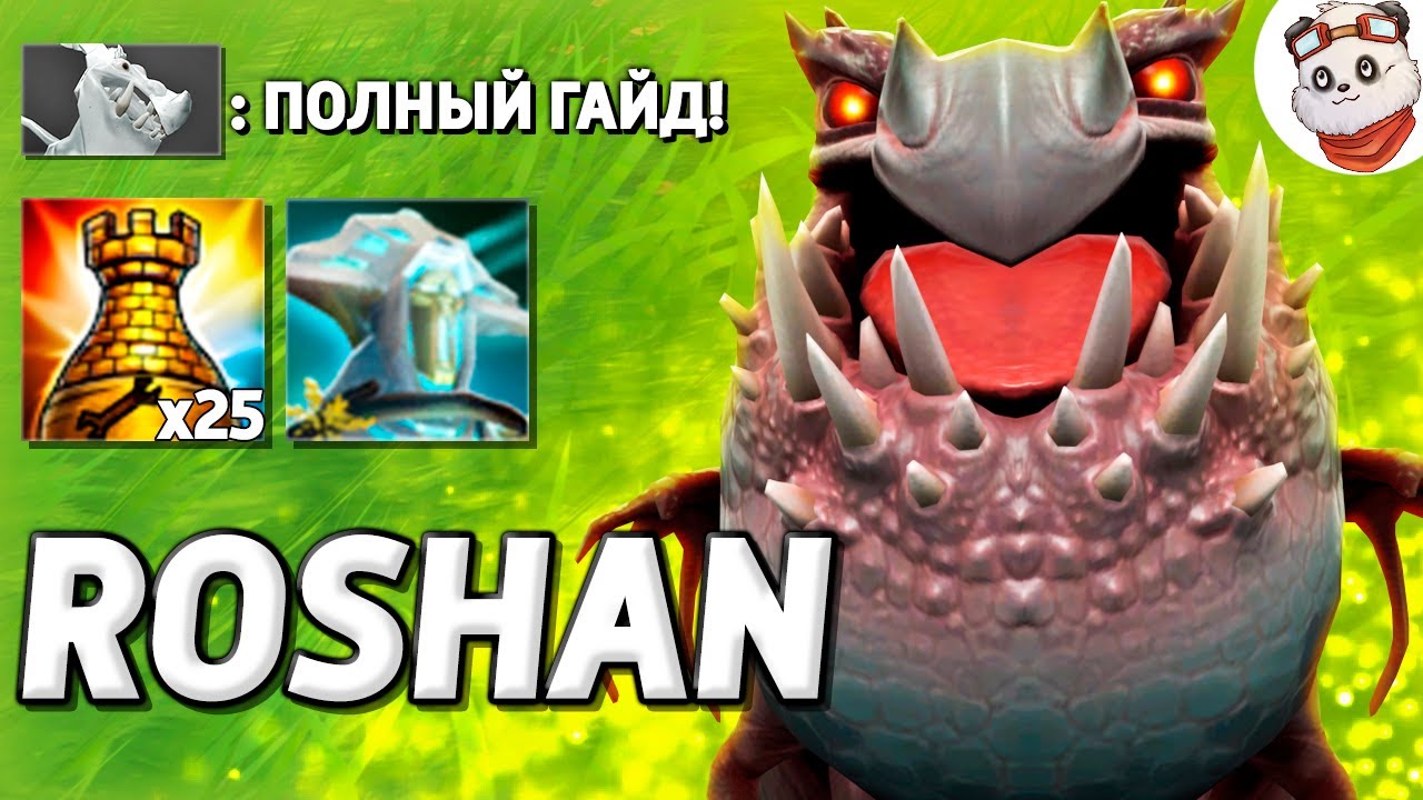 ВОТ ТАК НАДО ИГРАТЬ ЗА ГРЯВОЛА / ROSHAN DEFENSE / Дота 2