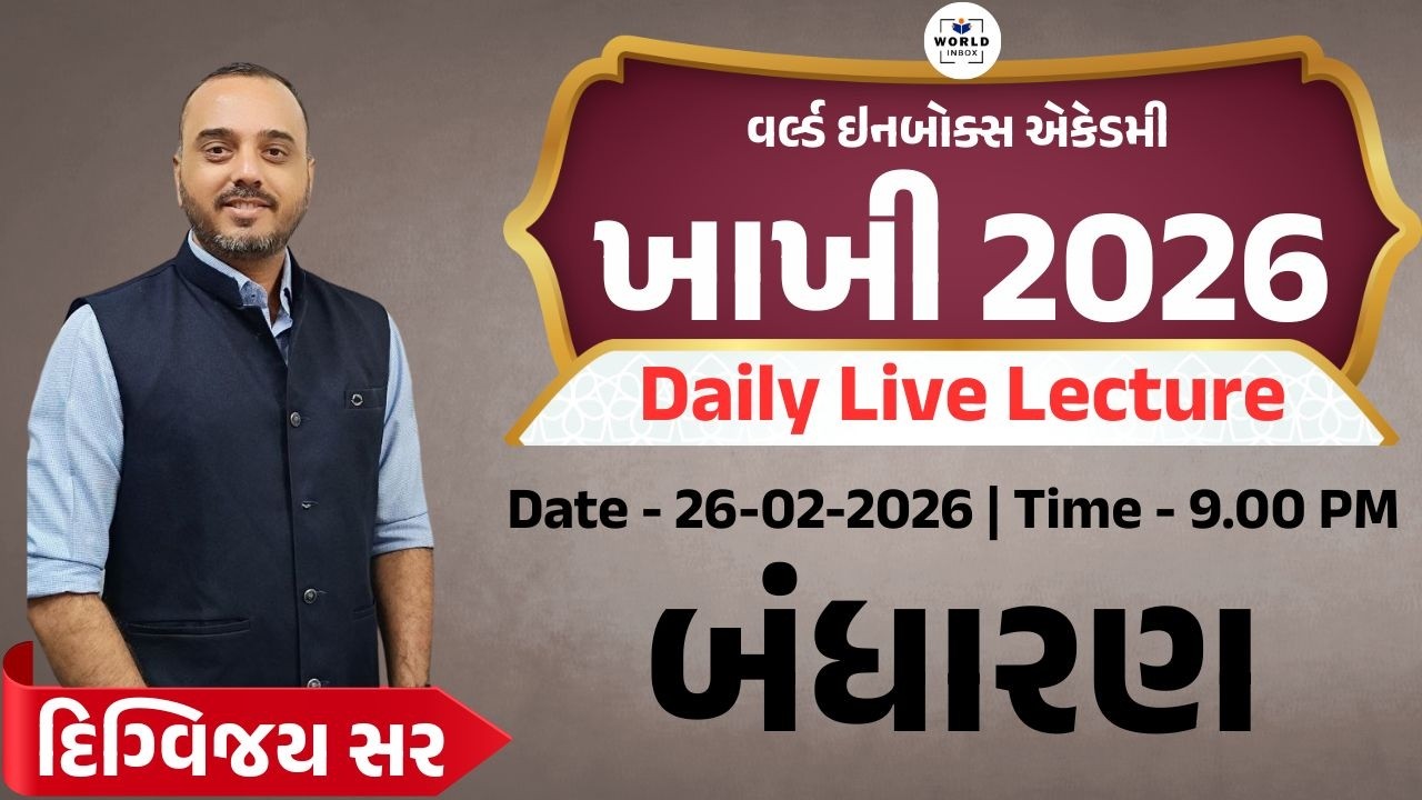 Khakhi - ખાખી 2026 | Police Bharti 2026 | Lecture- Polity | By Digvijaysinh Sir| World Inbox Academy
