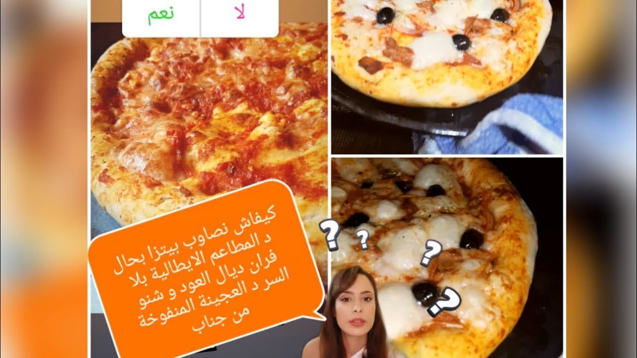 البيتزا الايطالية على الطريقة الصحيحة و بدون فرن الخشب " سهلة بزاااف "
