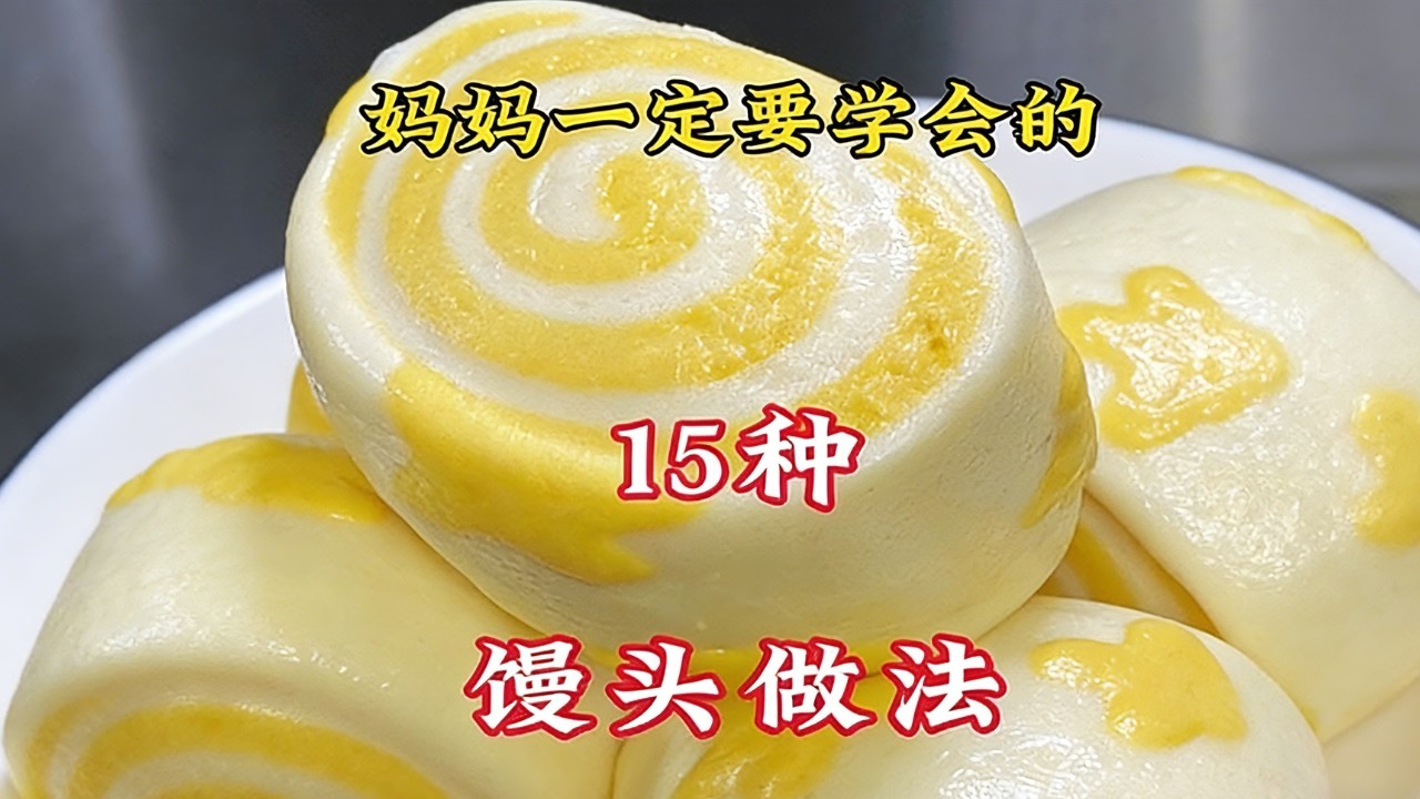 家常饅頭詳細教程，蓬鬆柔軟超好吃#饅頭 #家常菜 #家常菜教程 #美食教程 #教程  #美食 #food
