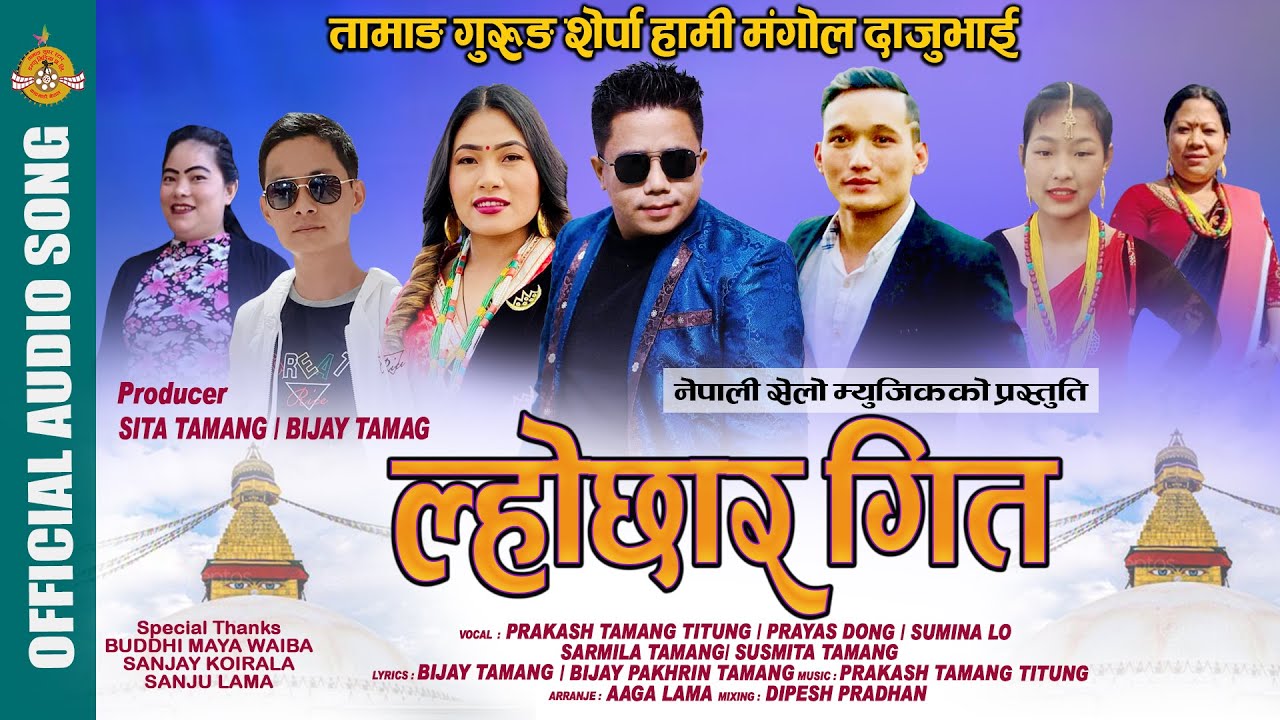 New Tamang Selo II LHOCHHAR GIT II Ft.Prakash Titung,Praya Dong,Sumina Lo,Sarmila Tamang,Susmita