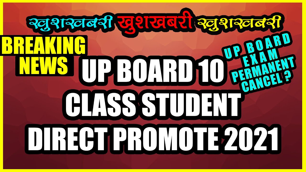 UPBOARD 10 CLASS EXAM CANCEL 2021 | UPBOARD 10 CLASS STUDENTS DIRECT PROMOTE 2021 | Covid 19