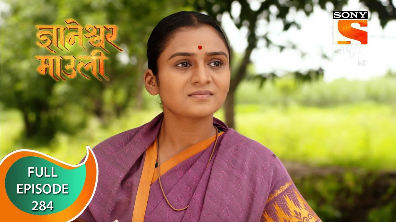 Dnyaneshwar Mauli - ज्ञानेश्वर माउली - Ep 284 - Full Episode - 3rd August 2022