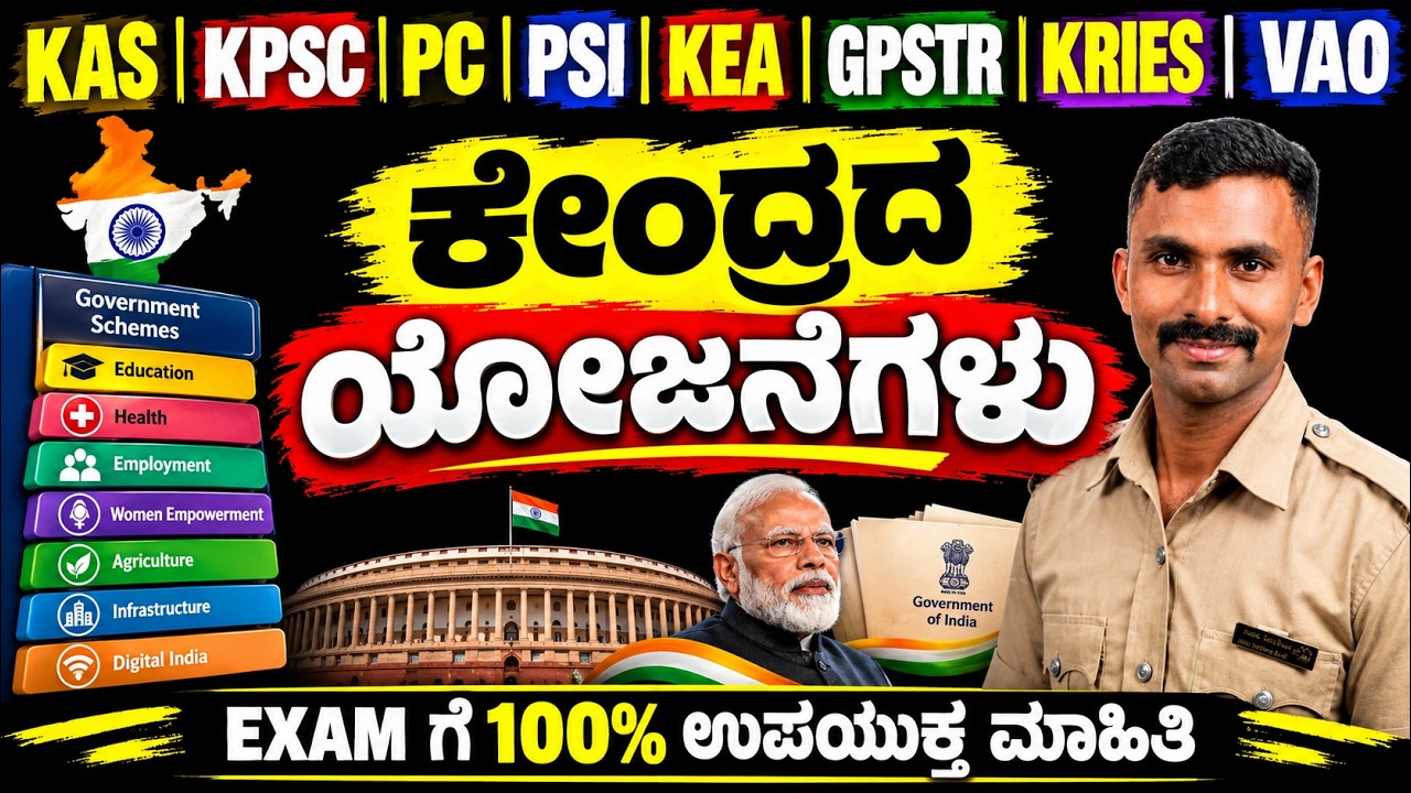 Central Government Schemes|FOR PSI KEA KPSC FDA SDA GPSTR HSTR VAO KRIES PC SSC RRB GROUP C KAS
