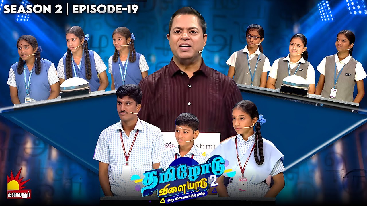 Tamilodu Vilayadu Season 2 | EP-19 | James Vasanthan | Student Game Show | Kalaignar TV