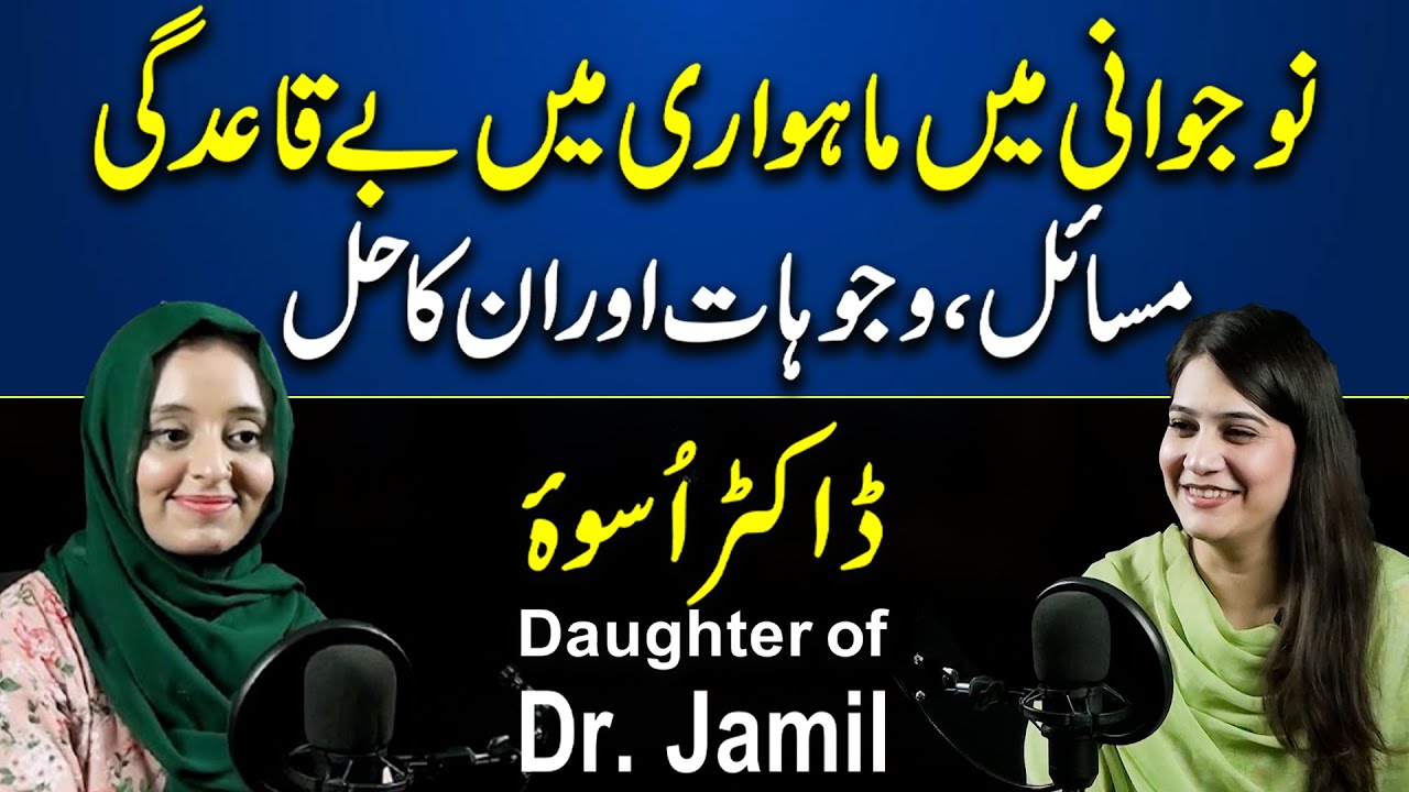 Irregular Periods in Teenage Girls – Causes, Problems & Solutions | Dr. Uswa (Daughter of Dr. Jamil)
