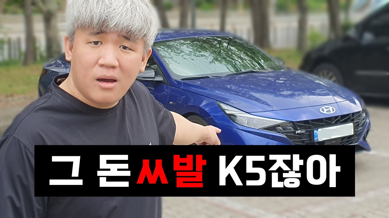 3천이면 K5사지 왜?