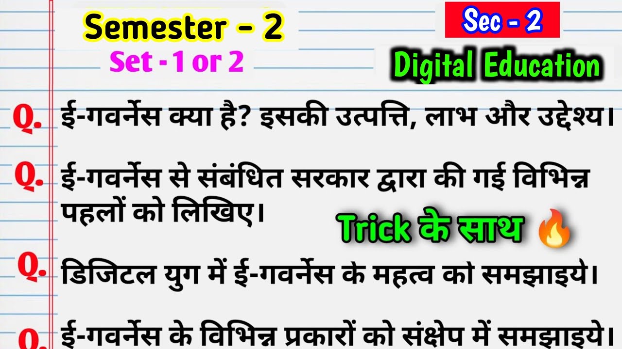 ई गवर्नेंस क्या है।। इसकी उत्पति, लाभ, प्रकार, महत्व तथा उद्देश्यों का वर्णन।। e-governmence kya hai
