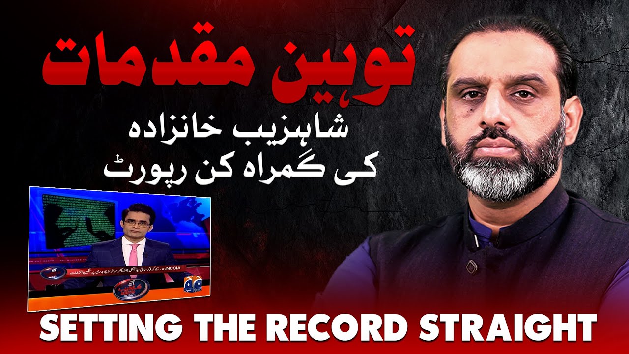 Shahzeb Khanzada’s Misleading Report on Blasphemy Cases | Record Set Straight Here!