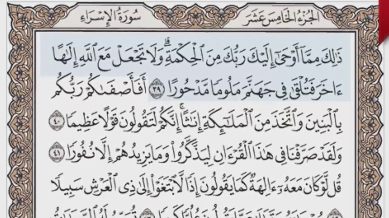 القرآن الكريم بالصفحات صوت وصورة ص/ 286 الشيخ محمود خليل الحصري بمد المنفصل