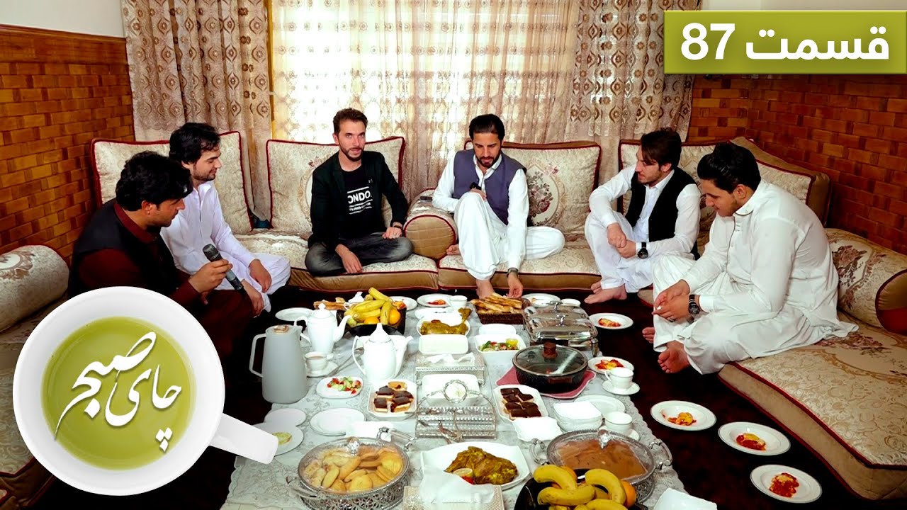چای صبح با داکتر صبور صابر، متخصص جلدی و زیبایی - قسمت ۸۷
