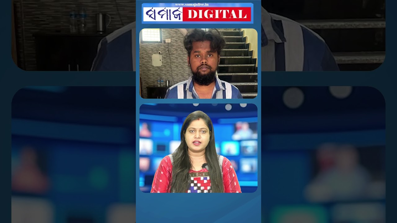12th nov 2025 ସମାଜ ଲାଇଭ୍ ହେଡଲାଇନ୍ସ | SAMAJA LIVE HEADLINES #samajaheadlines #samajalive  #latestnews