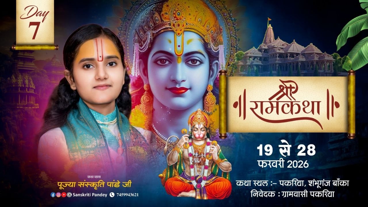 DAY-07 || Shri Ram Katha || Sanskriti Pandey Ji || Pakariya Bihar ||