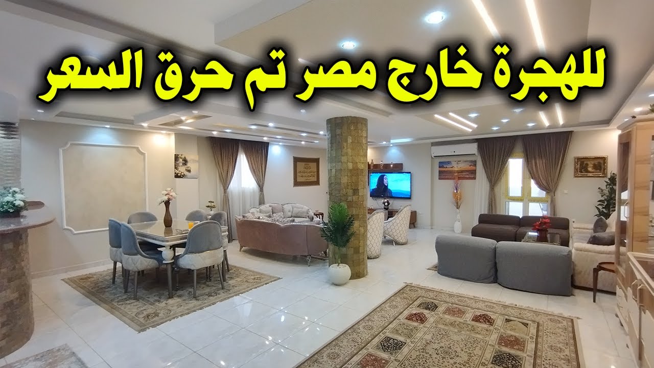 شقة للبيع بكل ما فيها تم حرق سعرها الحق بسرعة قبل ما تتباع وتروح منك - كود 163