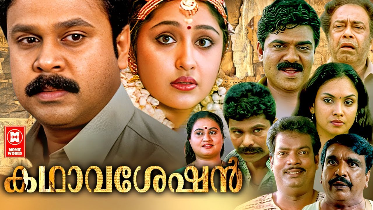 Kathavasheshan | Malayalam Full Movie | Dileep | Jyothirmayi | T Chandran | Malayalam Classic Movie