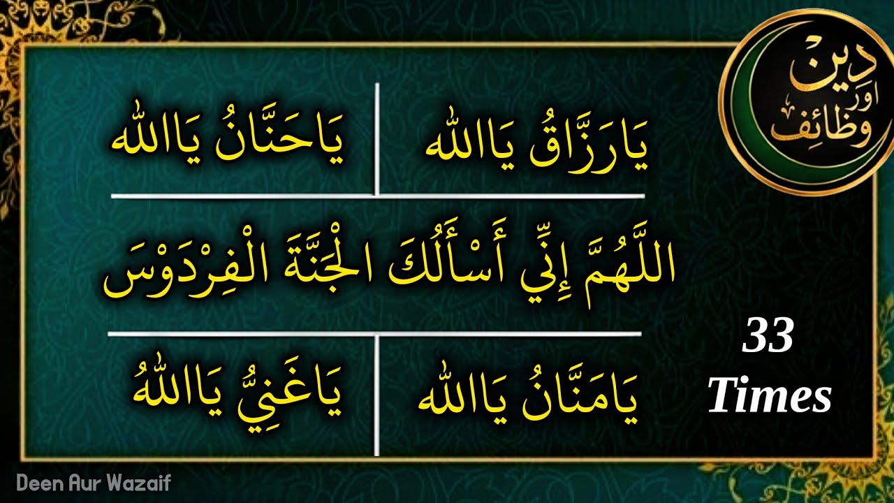 Ya Hannan Ya Mannan | Ya Razzaqu Ya Ghaniyu | allahumma inni as'alukal jannah | Best Rizq Tasbeeh 