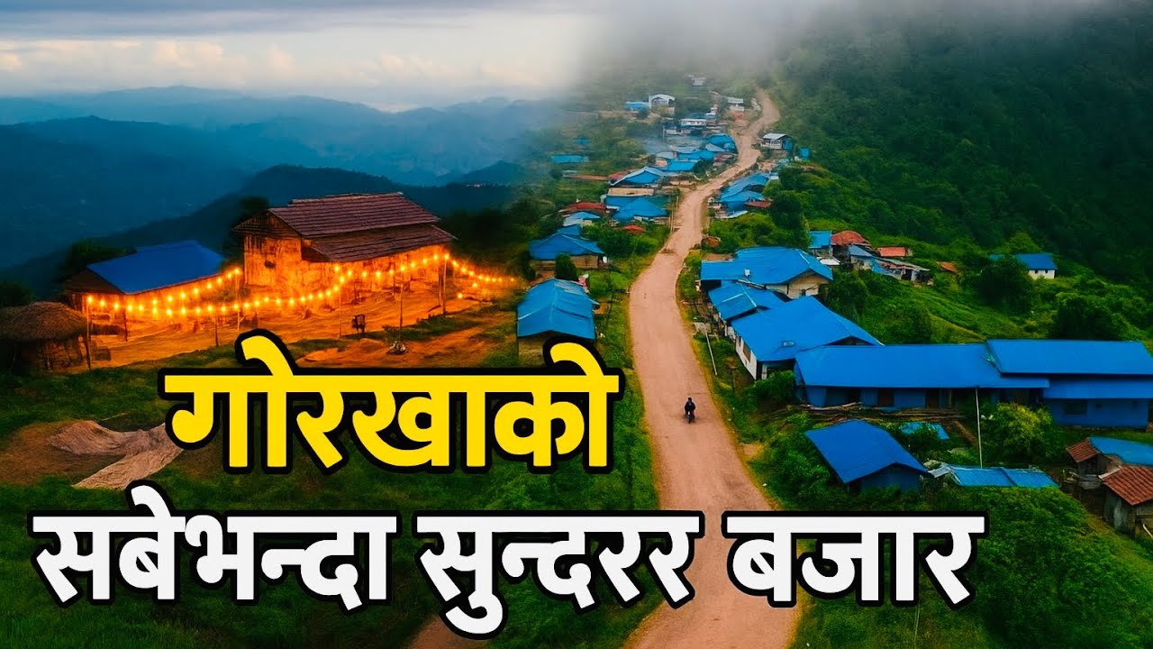 🌄 गोरखाको लुकेको स्वर्ग — भच्चेक बजार पहिलो पटक देख्दा WOW!