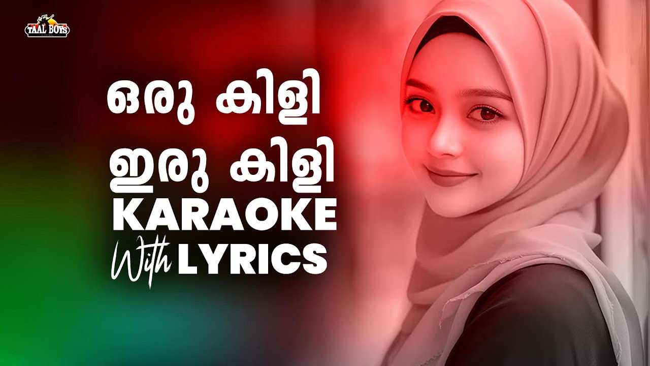 Oru Kili Iru Kili Remix l Karaoke With Lyrics l Malayalam Film Songs