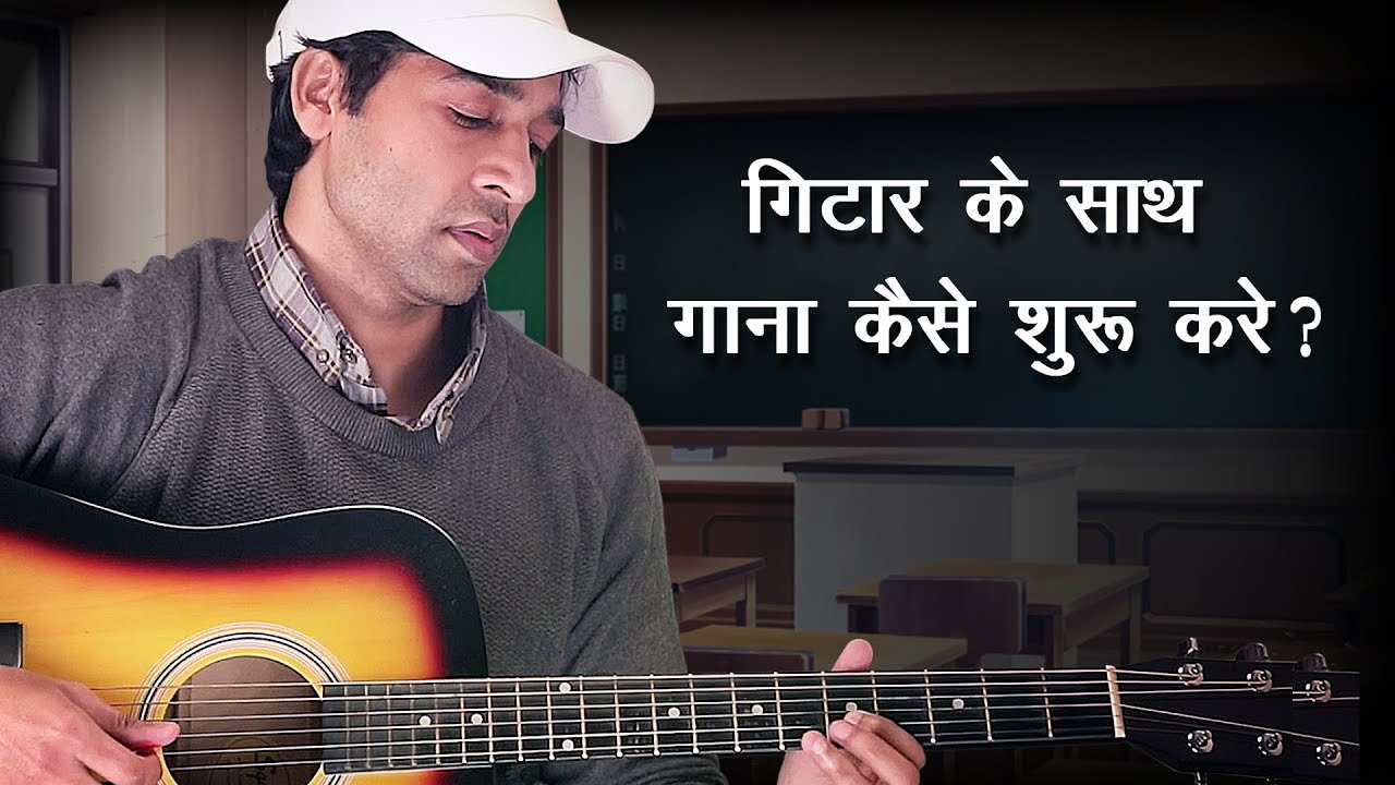 How to Sing and play Guitar at the same time - Guitar Lesson For Beginners In Hindi By VEER KUMAR