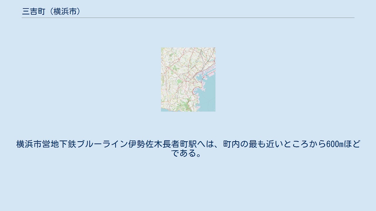 三吉町 (横浜市)