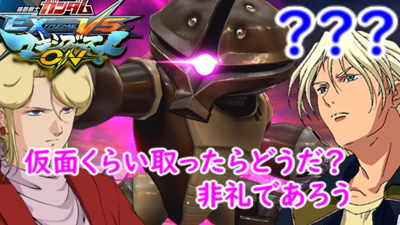 [マキオン]　ハマーン・カーン（アッガイ）掛け合い集