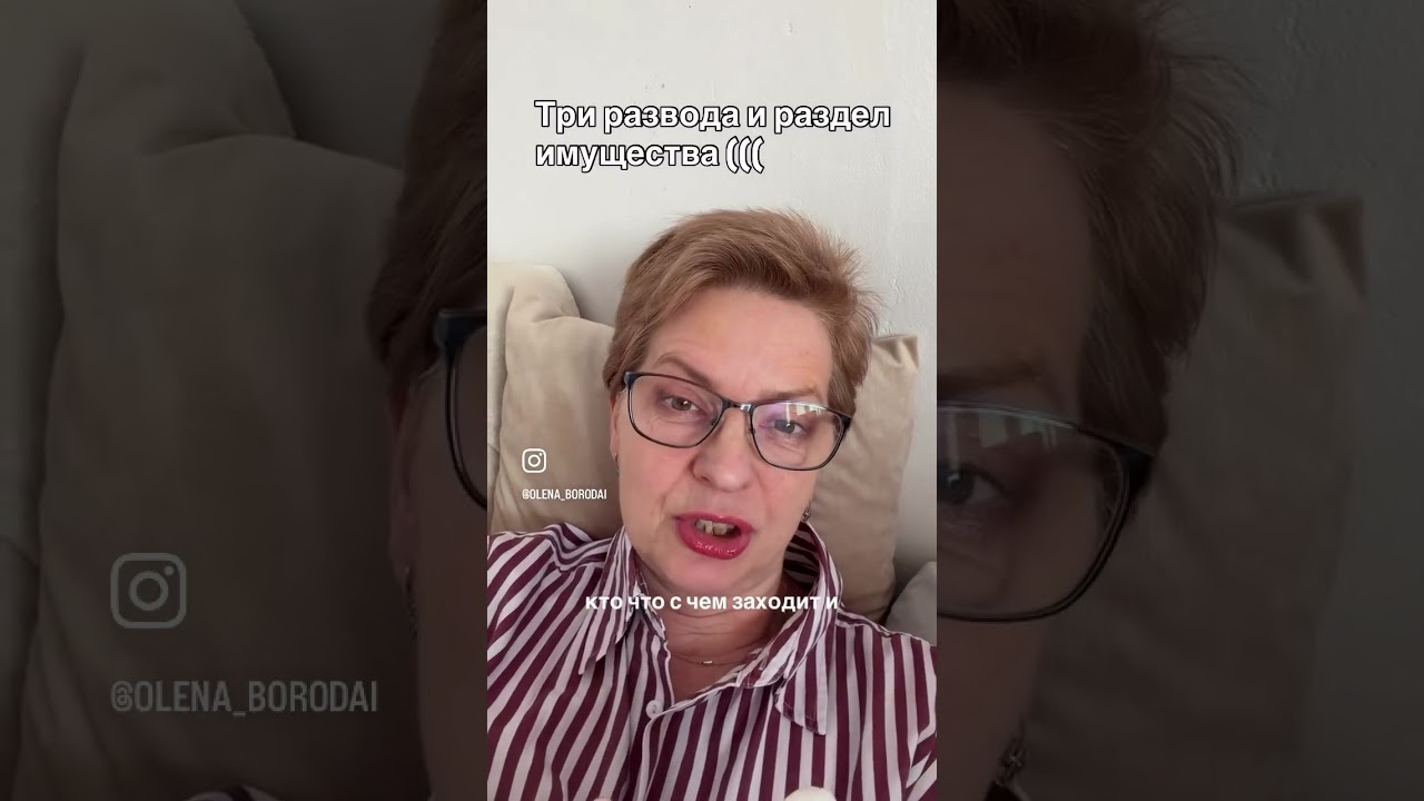 Развод и раздел имущества (((