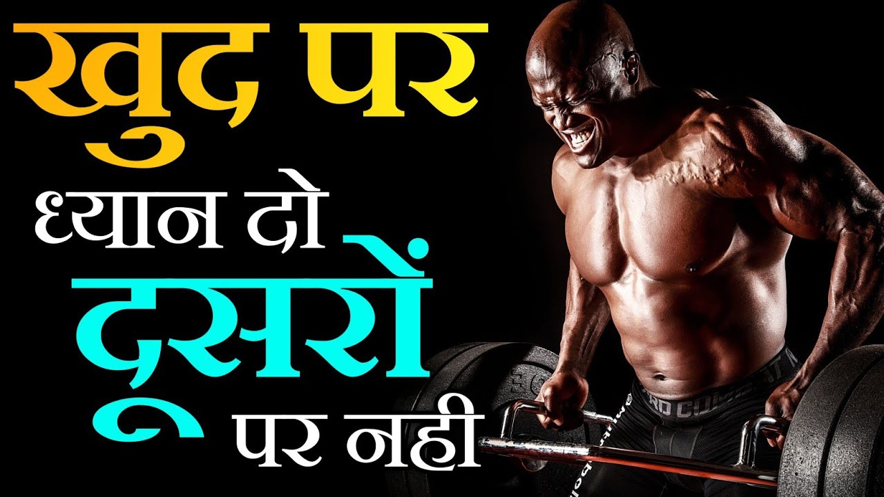 FOCUS ON YOURSELF NOT OTHERS - Best Motivational Video by Motivational Wings | Motivational video
