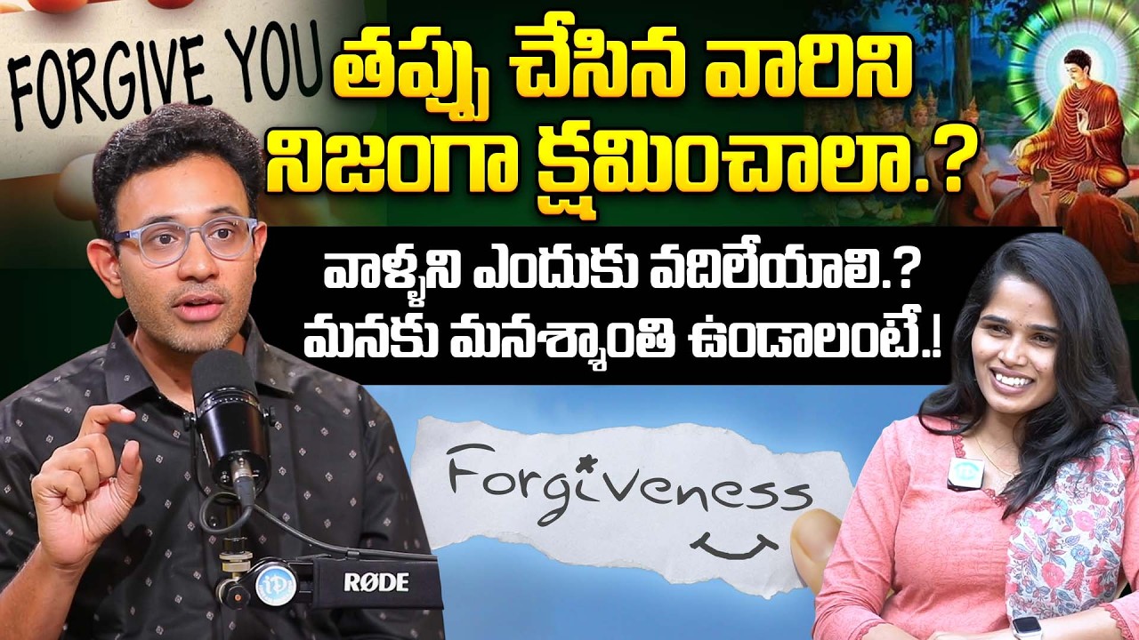 తప్పు చేసిన వారిని క్షమించాలా.? | Dr. Harish Tenneti About How to forgive those who have Hurts you?