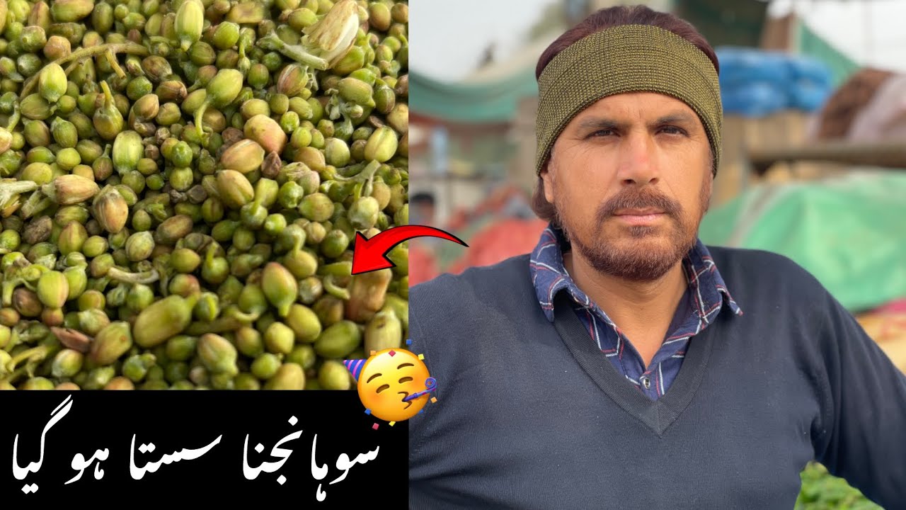 Bahawalpur Sabzi Mandi Main Soohanjna Ka Rate Aur Sasta Ho Gaya😱