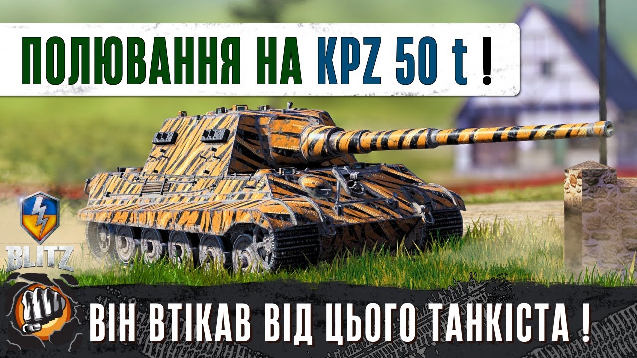 Jagdtiger - Skoda T 56 - ПТ- САУ ПРОТИ СТ ЯГТИГР ЗРОБИВ ЦЕЙ БІЙ! | WoT Blitz Replays від Підписника