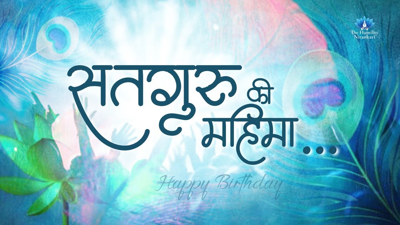 Satguru Ki Mahima... || Happy Birthday || A Short Documentary || The Humility Nirankari