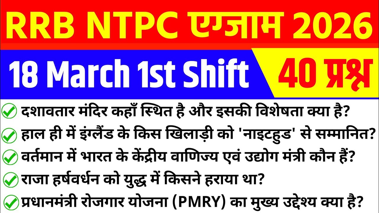 RRB NTPC 18 March 1st Shift Analysis 2026 | RRB NTPC EXAM Analysis 2026 | NTPC 2026 TODAY ANALYSIS