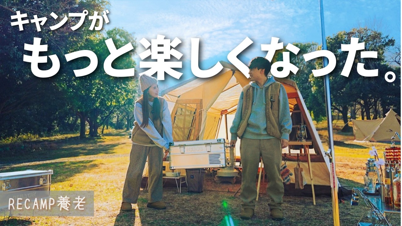 【夫婦キャンプ】最強の新ギアがきっかけで更にキャンプが楽しくなった日【ICECO】【ポータブル冷蔵庫】